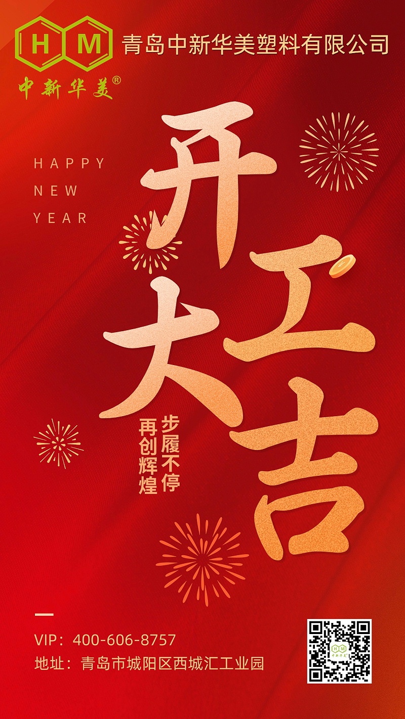 開(kāi)工大吉
